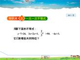 華師版數(shù)學(xué)七年級下冊 8.2.3  解一元一次不等式【教學(xué)課件】