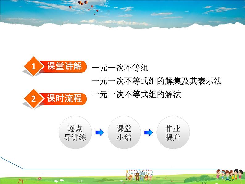 华师版数学七年级下册 8.3.1  一元一次不等式组及其解法【教学课件】02