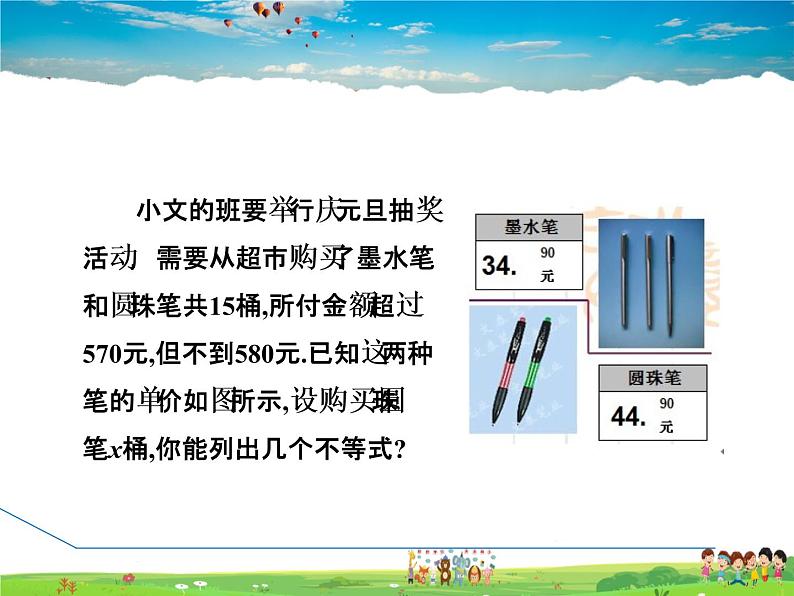 华师版数学七年级下册 8.3.1  一元一次不等式组及其解法【教学课件】03