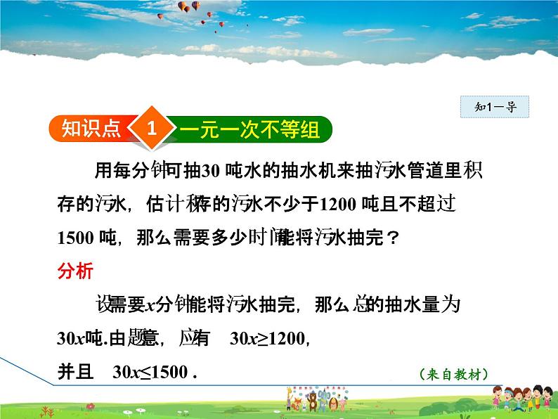 华师版数学七年级下册 8.3.1  一元一次不等式组及其解法【教学课件】04