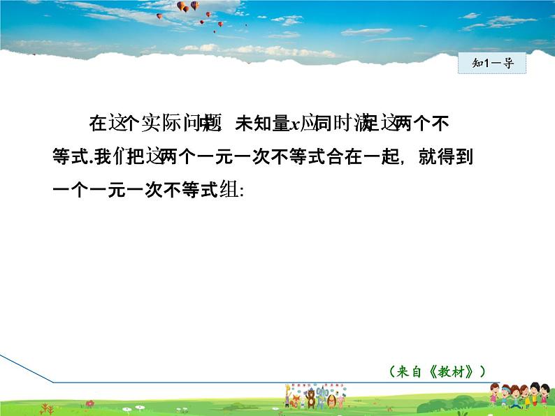华师版数学七年级下册 8.3.1  一元一次不等式组及其解法【教学课件】05