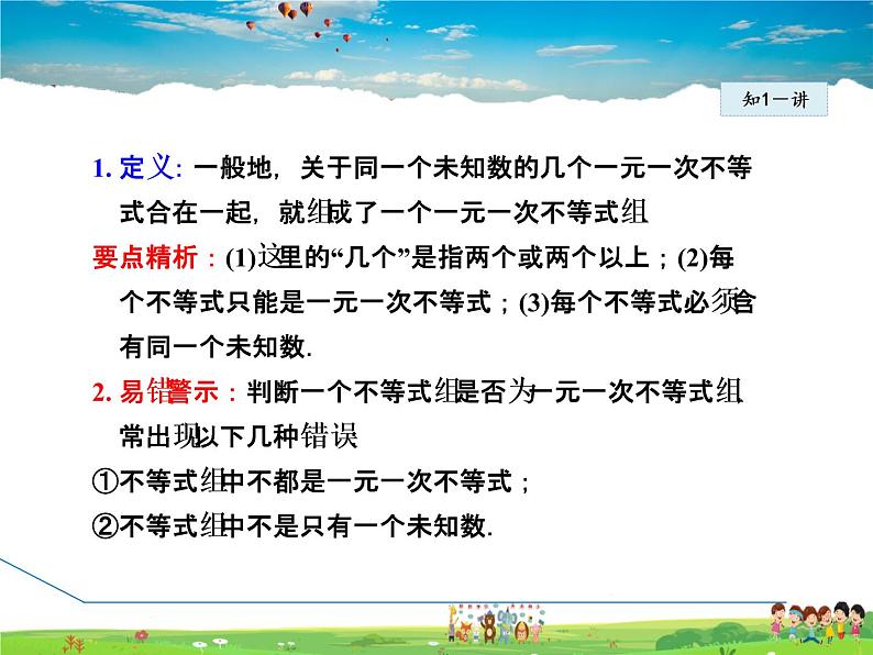 华师版数学七年级下册 8.3.1  一元一次不等式组及其解法【教学课件】06