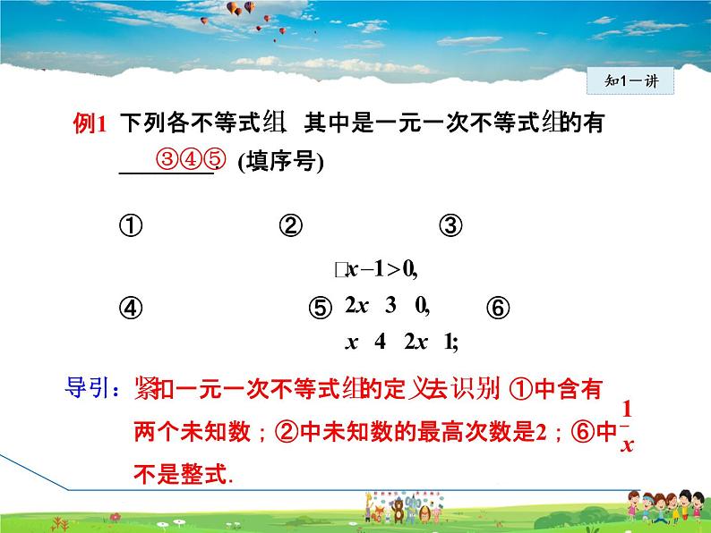 华师版数学七年级下册 8.3.1  一元一次不等式组及其解法【教学课件】07