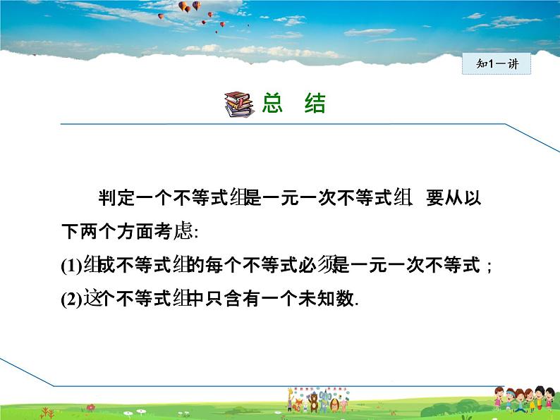 华师版数学七年级下册 8.3.1  一元一次不等式组及其解法【教学课件】08