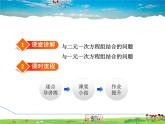 華師版數(shù)學(xué)七年級下冊 8.3.2  一元一次不等式組的應(yīng)用【教學(xué)課件】