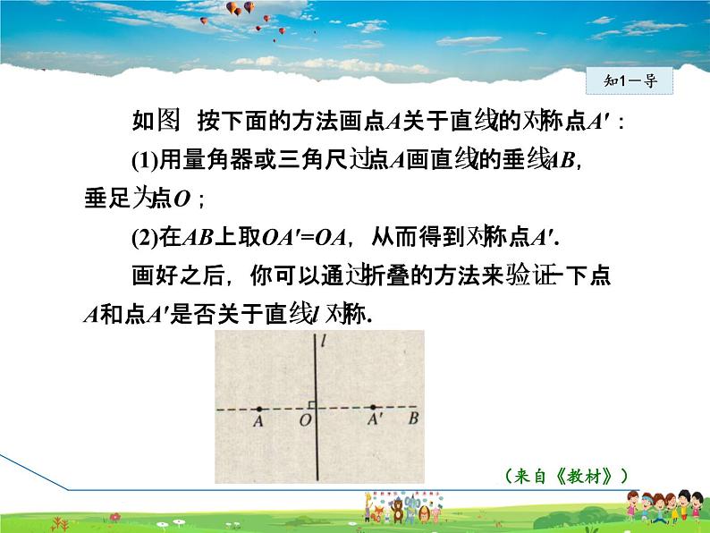 华师版数学七年级下册 10.1.3  画轴对称图形【教学课件】第6页