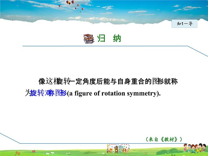 华师版数学七年级下册 10.3.3  旋转对称图形【教学课件】第6页