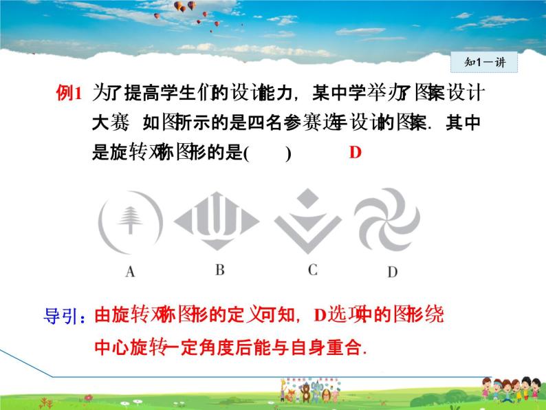 华师版数学七年级下册 10.3.3  旋转对称图形【教学课件】08