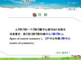 华师版数学七年级下册 10.4  中心对称【教学课件】