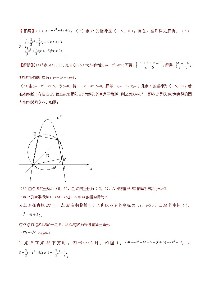 【专项练习】2022年中考数学二次函数压轴专题突破练习 专题05 二次函数背景下的特殊三角形存在性判定（教师版）第2页