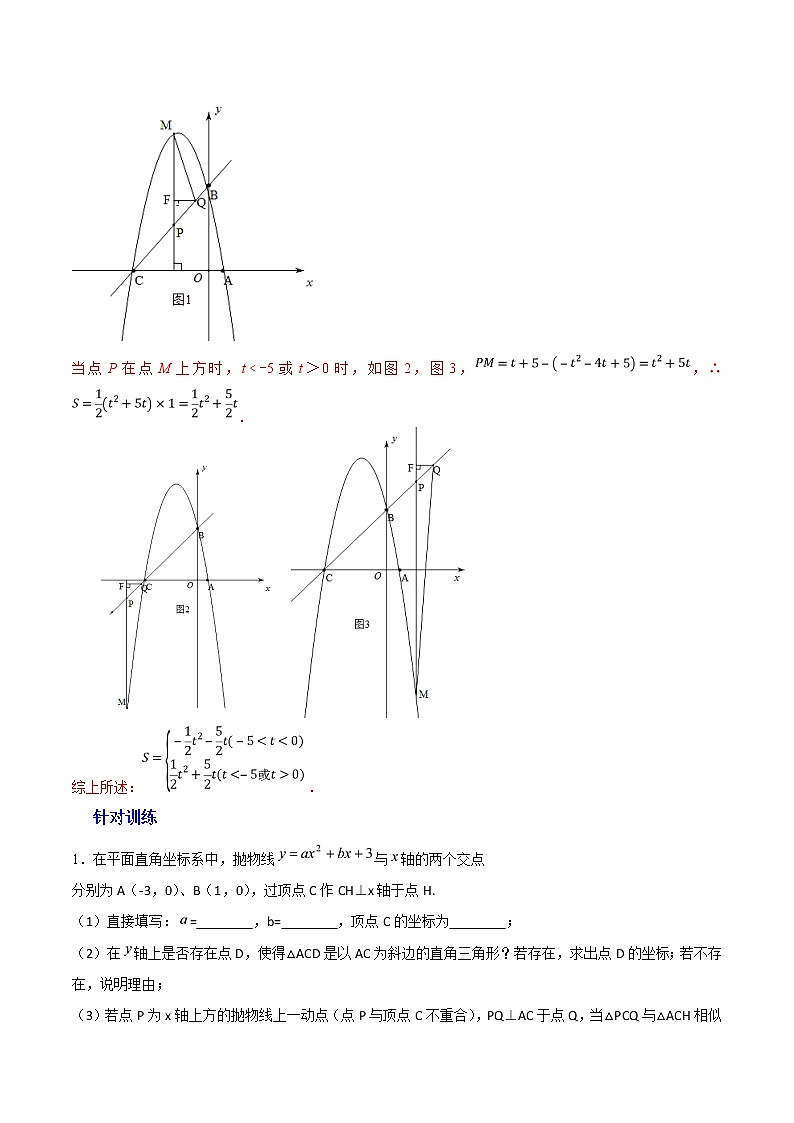 【专项练习】2022年中考数学二次函数压轴专题突破练习 专题05 二次函数背景下的特殊三角形存在性判定（教师版）第3页
