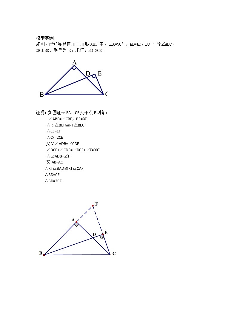 【专项练习】备战中考数学58种模型专练 5.角平分线+垂直构造等腰三角形（含答案）第2页