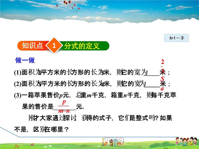 华师版数学八年级下册 16.1.1  认识分式【教学课件】第4页