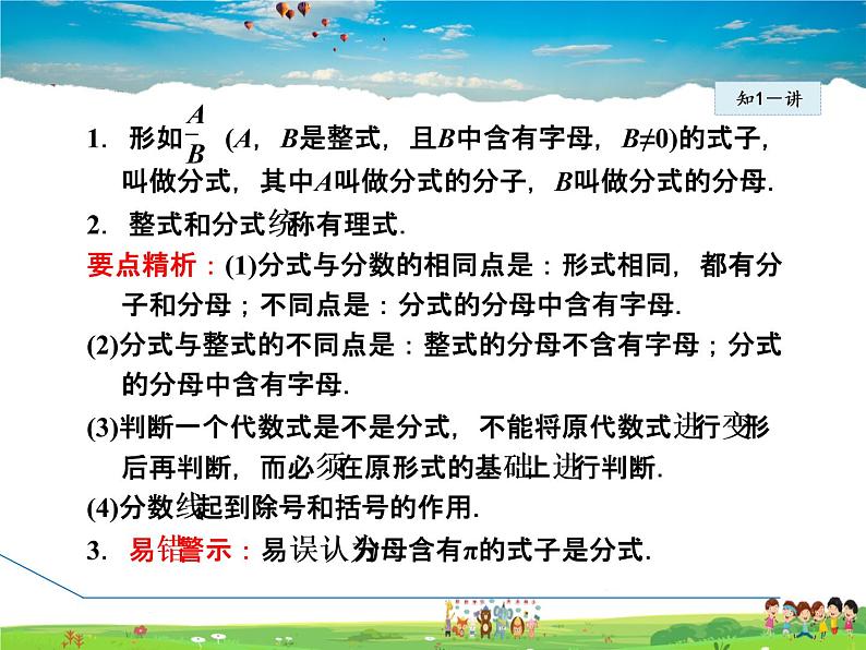 华师版数学八年级下册 16.1.1  认识分式【教学课件】第5页