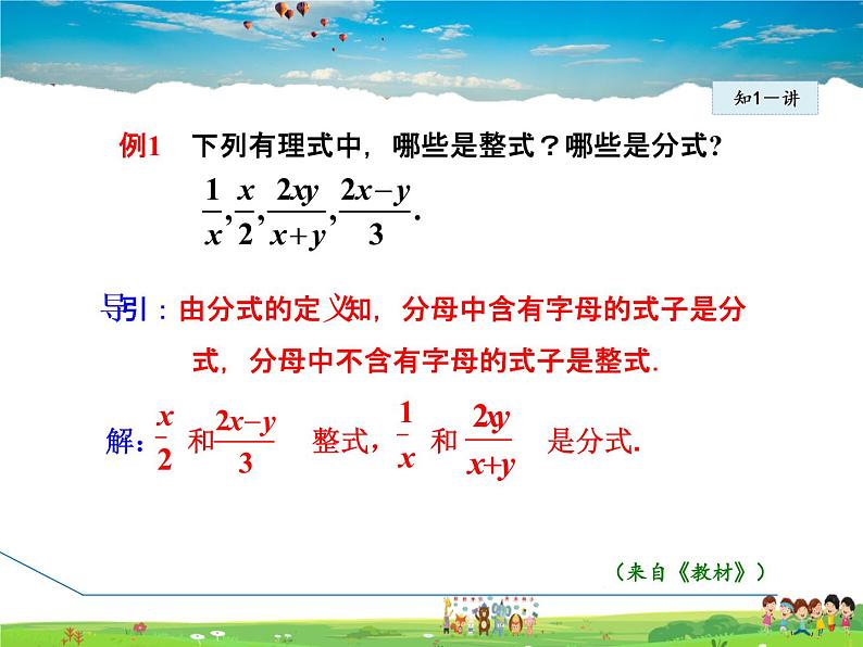 华师版数学八年级下册 16.1.1  认识分式【教学课件】第6页