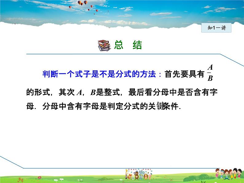 华师版数学八年级下册 16.1.1  认识分式【教学课件】第7页