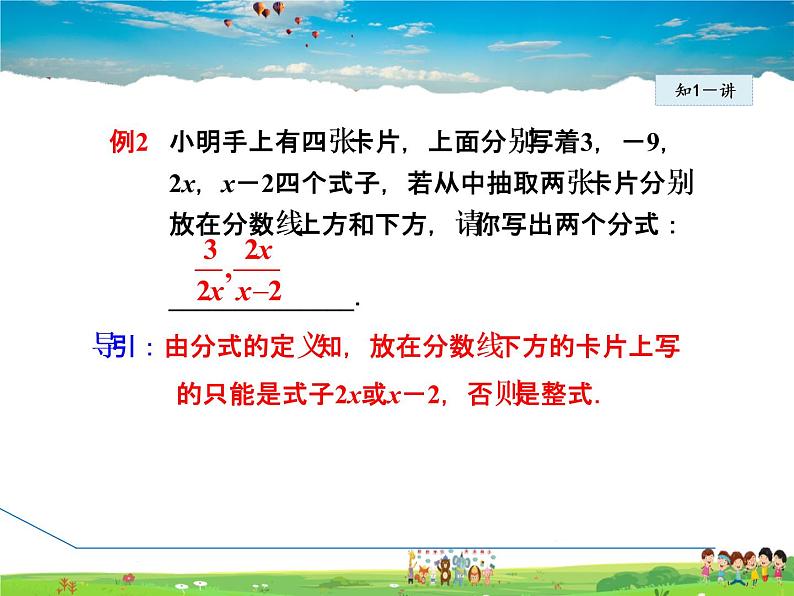 华师版数学八年级下册 16.1.1  认识分式【教学课件】第8页