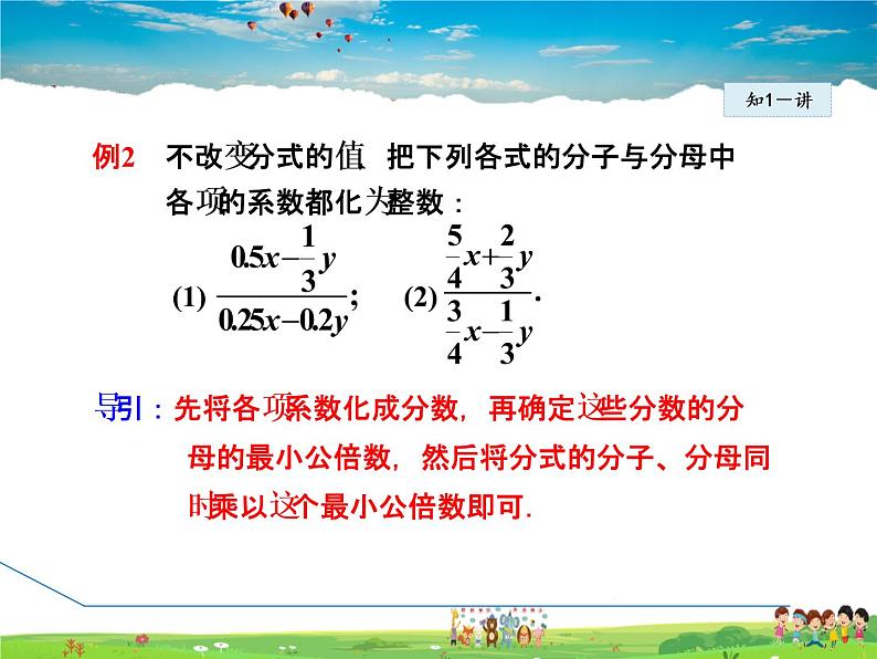 华师版数学八年级下册 16.1.2  分式的基本性质【教学课件】第7页