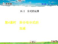 华师大版八年级下册2. 分式的加减教学课件ppt