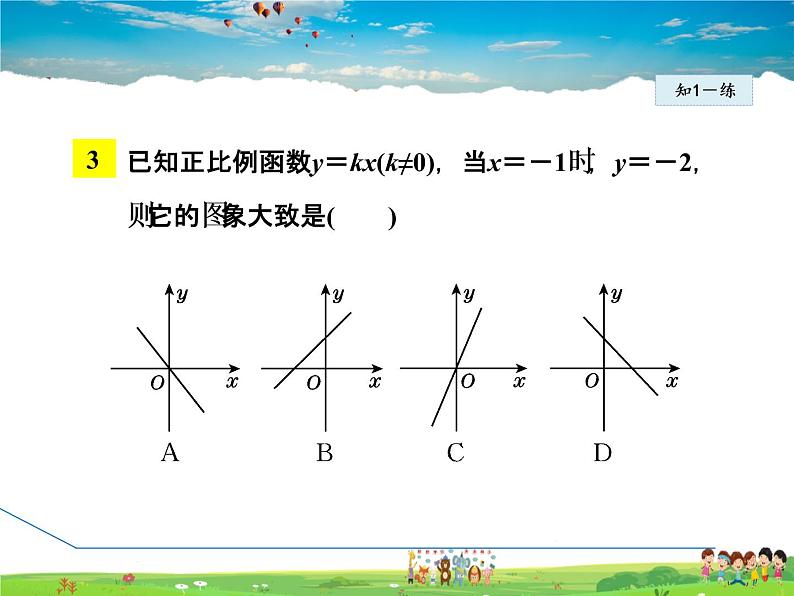 华师版数学八年级下册 17.3.2  一次函数的图象【教学课件】08