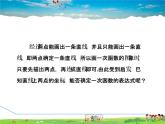 华师版数学八年级下册 17.3.4  求一次函数的表达式【教学课件】