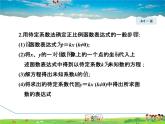 华师版数学八年级下册 17.3.4  求一次函数的表达式【教学课件】