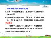 华师版数学八年级下册 17.3.5  一次函数的实际应用【教学课件】