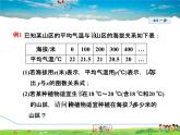 华师版数学八年级下册 17.3.5  一次函数的实际应用【教学课件】