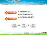 华师版数学八年级下册 17.4.1  认识反比例函数【教学课件】