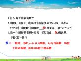 华师版数学八年级下册 17.4.1  认识反比例函数【教学课件】