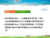 华师版数学八年级下册 17.4.1  认识反比例函数【教学课件】