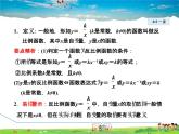 华师版数学八年级下册 17.4.1  认识反比例函数【教学课件】