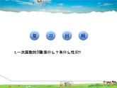 华师版数学八年级下册 17.4.2  反比例函数的图象和性质【教学课件】