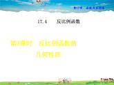 华师版数学八年级下册 17.4.3  反比例函数的几何性质【教学课件】