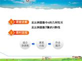 华师版数学八年级下册 17.4.3  反比例函数的几何性质【教学课件】