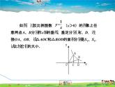 华师版数学八年级下册 17.4.3  反比例函数的几何性质【教学课件】