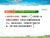 华师版数学八年级下册 17.4.3  反比例函数的几何性质【教学课件】