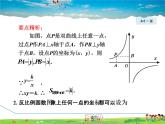 华师版数学八年级下册 17.4.3  反比例函数的几何性质【教学课件】