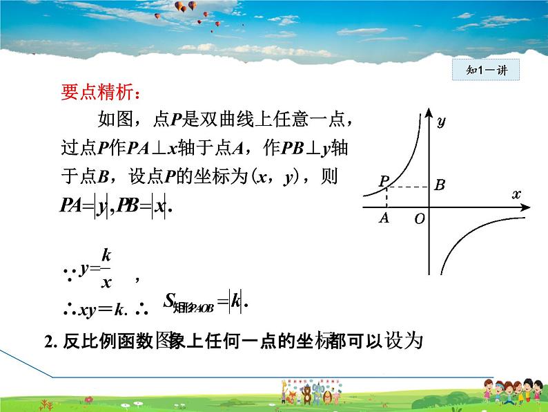 华师版数学八年级下册 17.4.3  反比例函数的几何性质【教学课件】第5页