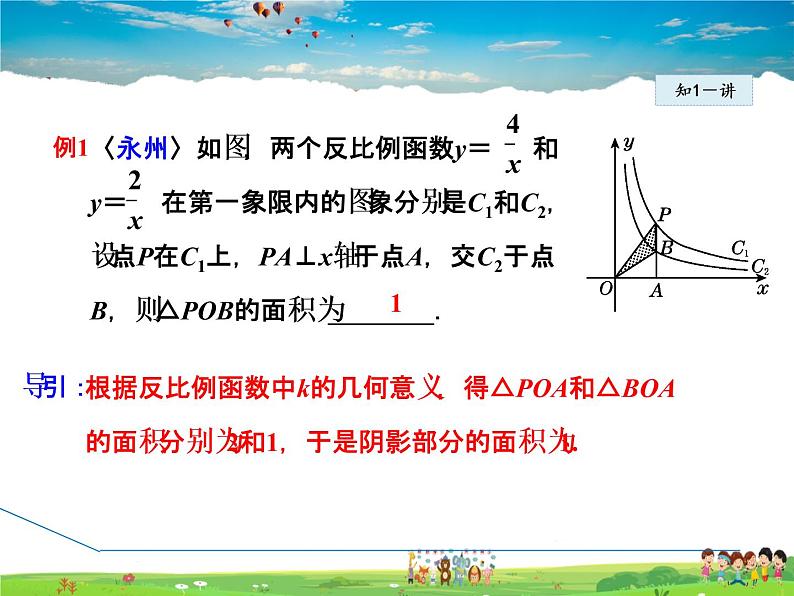 华师版数学八年级下册 17.4.3  反比例函数的几何性质【教学课件】第6页