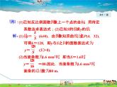华师版数学八年级下册 17.4.5  建立反比例函数模型解实际问题【教学课件】