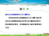 华师版数学八年级下册 17.4.5  建立反比例函数模型解实际问题【教学课件】