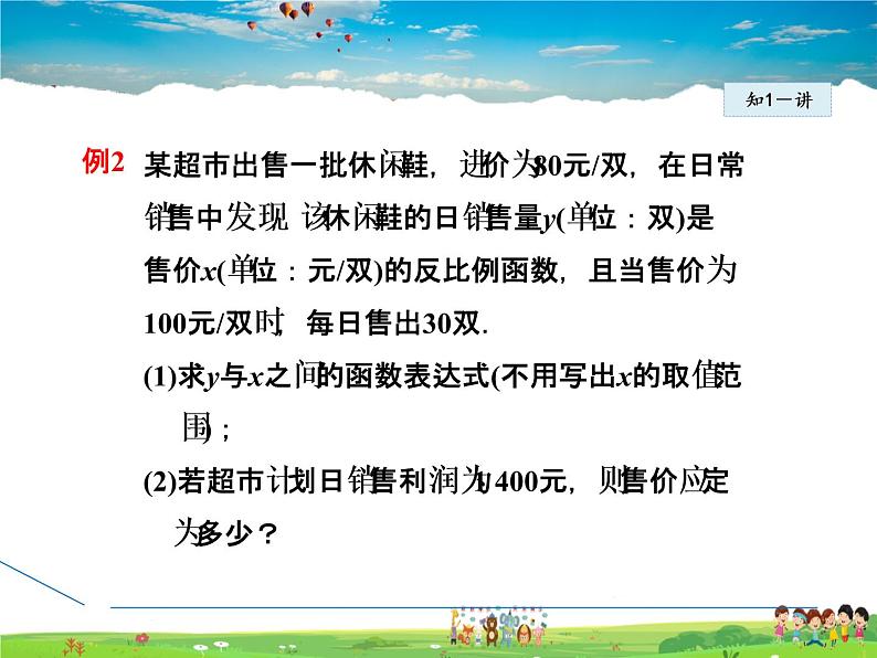 华师版数学八年级下册 17.4.5  建立反比例函数模型解实际问题【教学课件】06