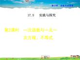 华师版数学八年级下册 17.5.2  一次函数与一元一次方程、不等式【教学课件】