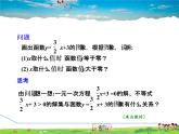 华师版数学八年级下册 17.5.2  一次函数与一元一次方程、不等式【教学课件】