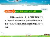 华师版数学八年级下册 17.5.2  一次函数与一元一次方程、不等式【教学课件】