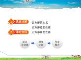 华师版数学八年级下册 19.3.1  正方形及其性质【教学课件】