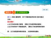华师版数学八年级下册 19.3.1  正方形及其性质【教学课件】