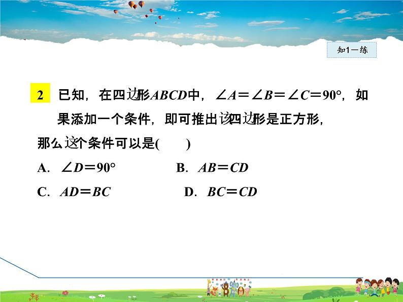 华师版数学八年级下册 19.3.1  正方形及其性质【教学课件】07