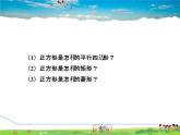 华师版数学八年级下册 19.3.2  正方形的判定【教学课件】